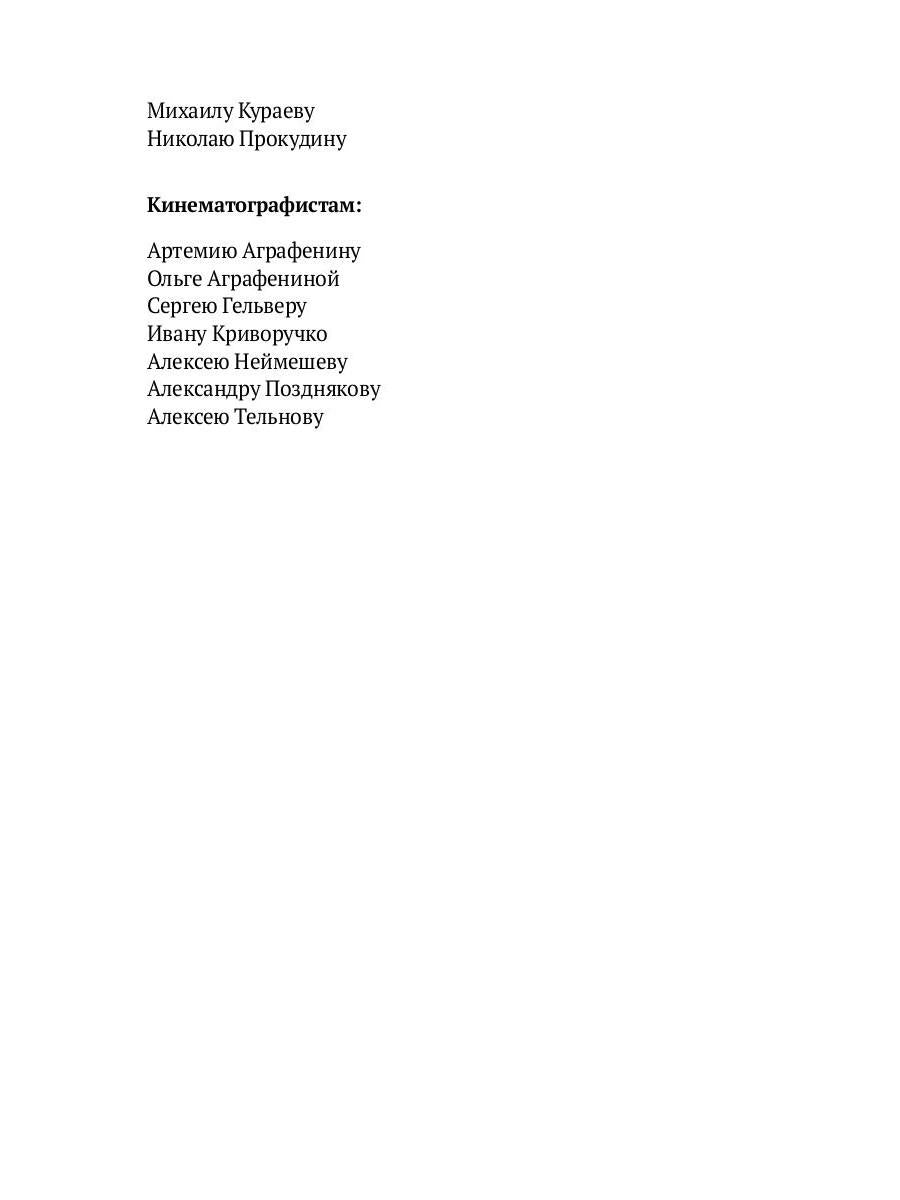 Блокадный футбол: Люди и матчи