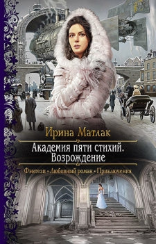 Арм.ФЛР.Академия пяти стихий.Возрождение