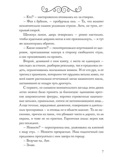 Очень большая игра