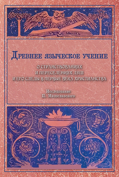 Il faut s'occuper de la construction et de la persécution de nos enfants et de leur personne dans la première fois du Christ (en parlant de P. Miloslawskogo) (1873)