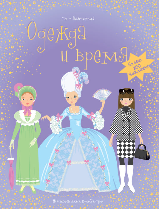 Одежда и время