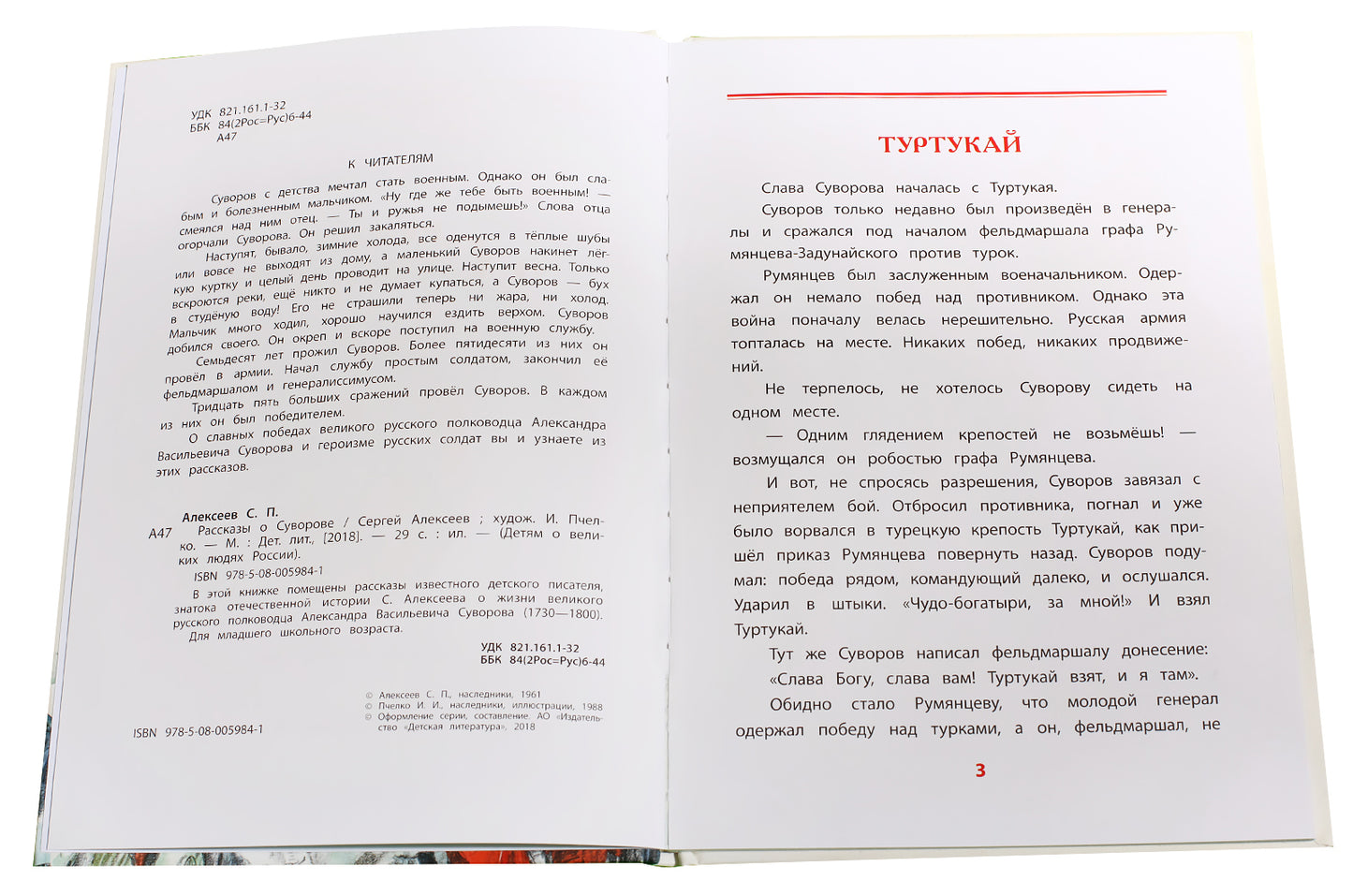 36.ДЛ.ВЛР.Рассказы о Суворове (6+)