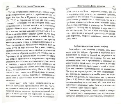 L'éliotropion ou la prise en charge du vol humain
