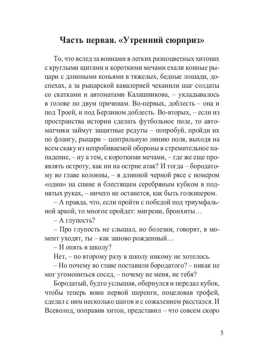 Рип.ЗолСлово.Вперед,за Питер(фэнтези о Зените)