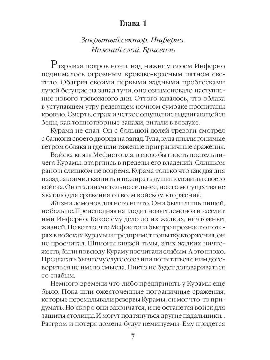 Герцог фронтира, или Вселенская замятня