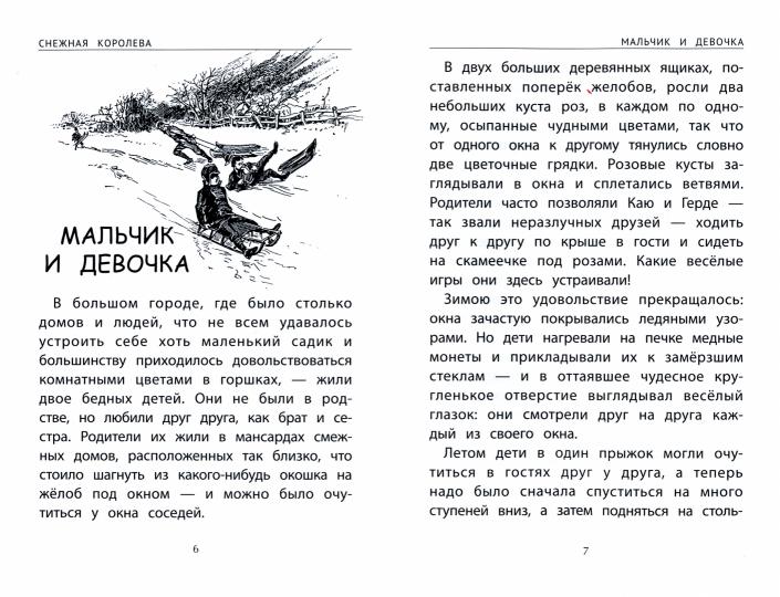 Снежная королева (1 т)