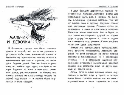 Снежная королева (1 т)