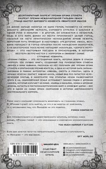 Дорога мертвеца. Руками гнева