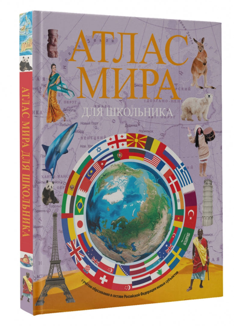 Atlas mira pour l'école 2023 (dans les nouvelles années)