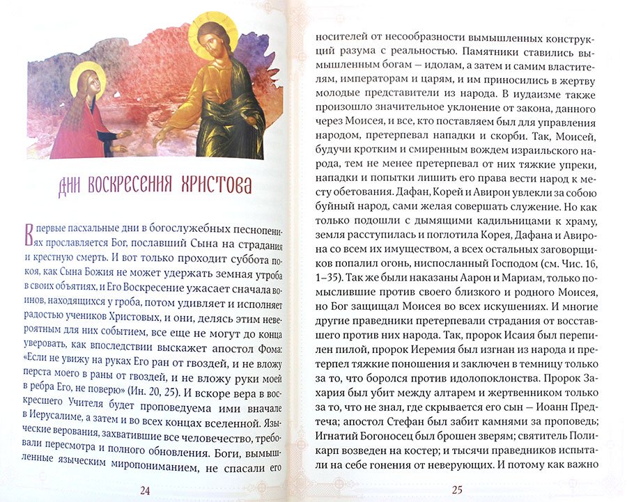 Воскресение Христово. Вып. 4