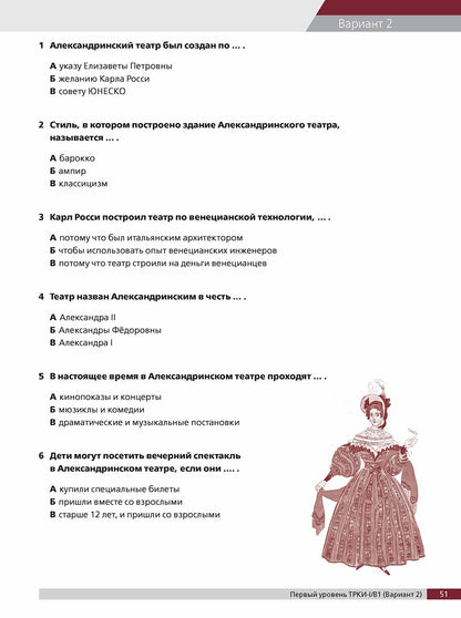 Тесты по русскому языку: В1. СПбГУ 3-е изд.