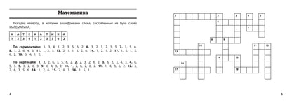 Математика: умные кейворды для начальной школы