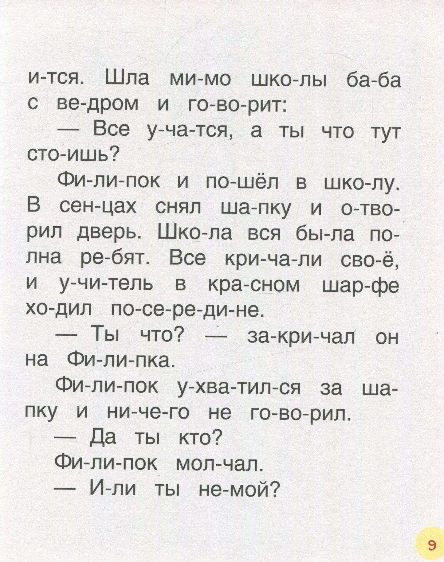 Толстой Л.Детям (Читаем по слогам)