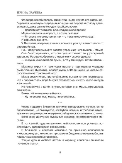 Лопата на выданье: сборник рассказов