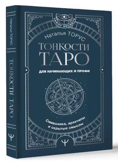 Toncosti Taro. Symboles, archétypes et écritures