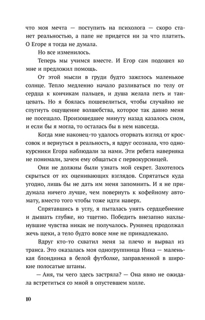 Каптейн. Призрачный рассвет. Прикоснуться к тебе