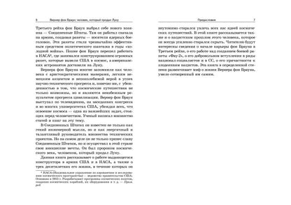 Вернер фон Браун: человек, который продал Луну