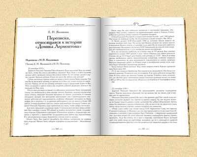 Роман с жизнью