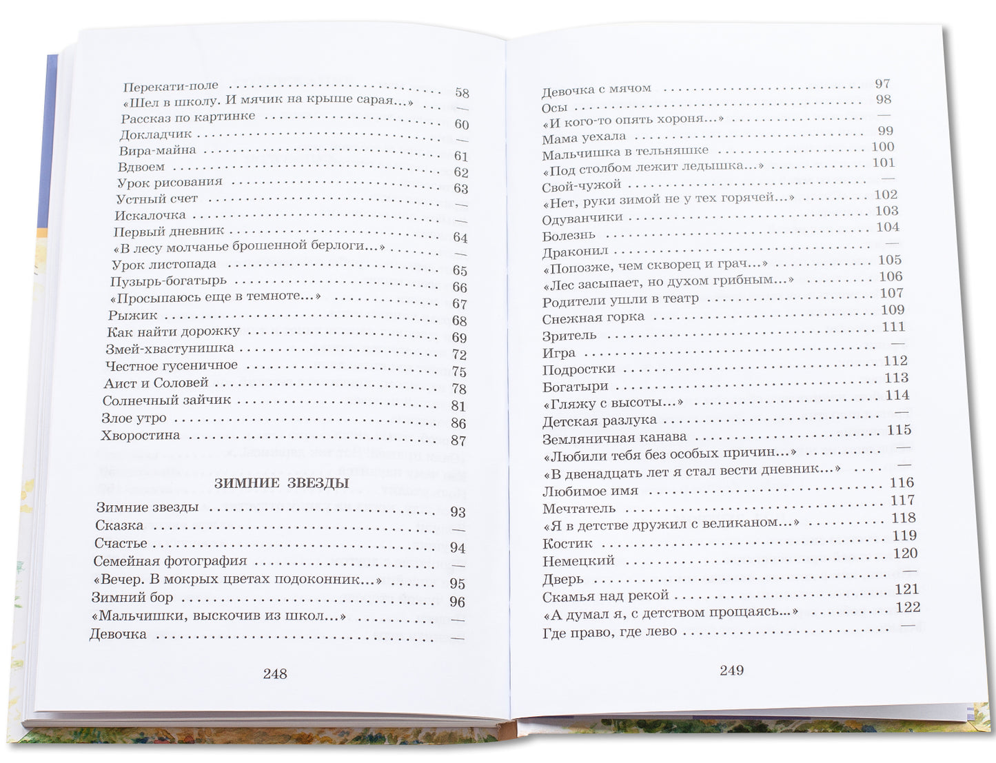 Берестов. Веселое лето (стихотворения и сказки).