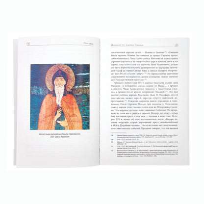 Первая русская царица