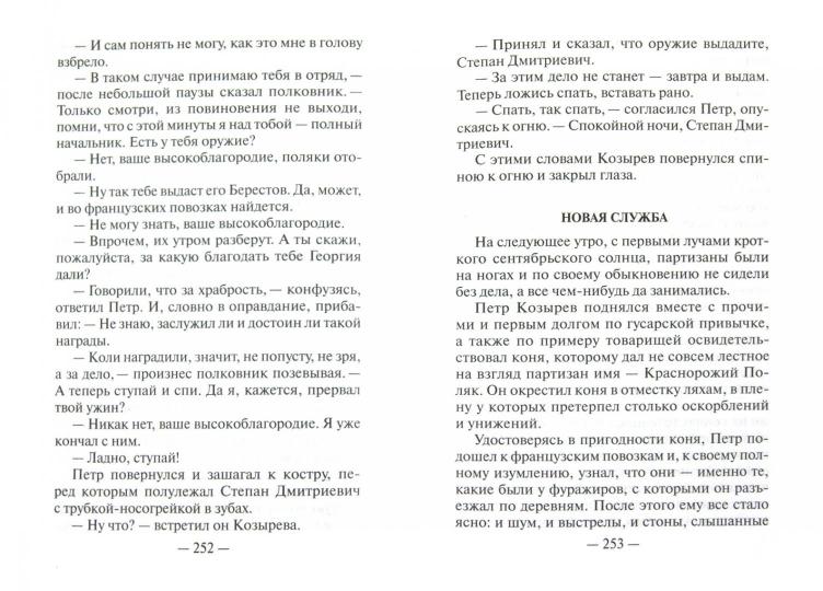 À грозовом 1812-м. Histoire romaine de l'époque romaine Année 1812