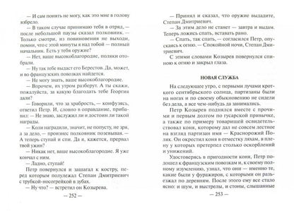 À грозовом 1812-м. Histoire romaine de l'époque romaine Année 1812
