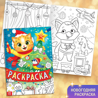 Подарок на Новый год для детей «Большой новогодний подарочный набор» БУКВА-ЛЕНД, 12 livres + 2 bonus: письмо и пазл 54 élément