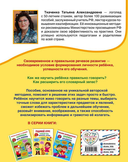Годовой курс развития речи, внимания, логики: для детей 3-4 лет