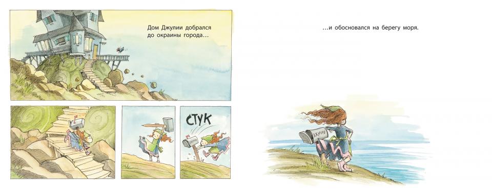 П.Джулия и её дом для потерявшихся существ