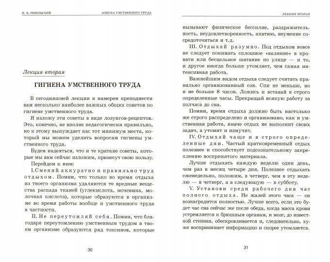 Азбука умственного труда. 1929 год.