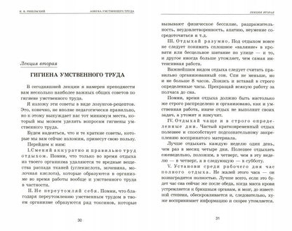 Азбука умственного труда. 1929 год.