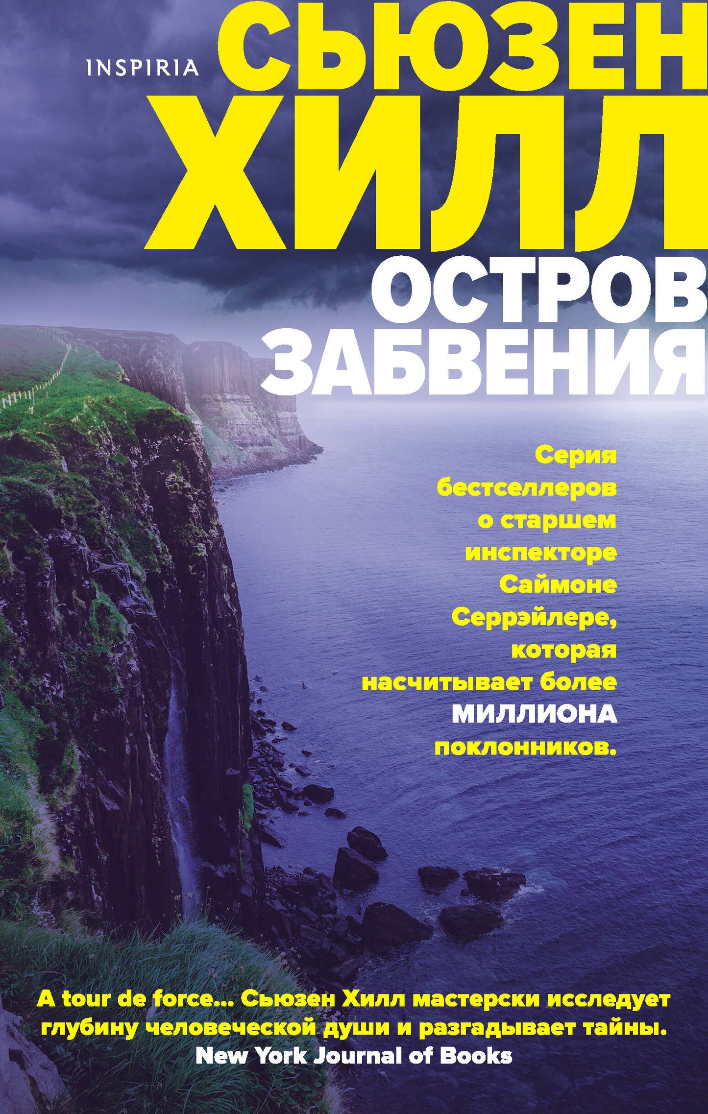 Ostrov zabveniя