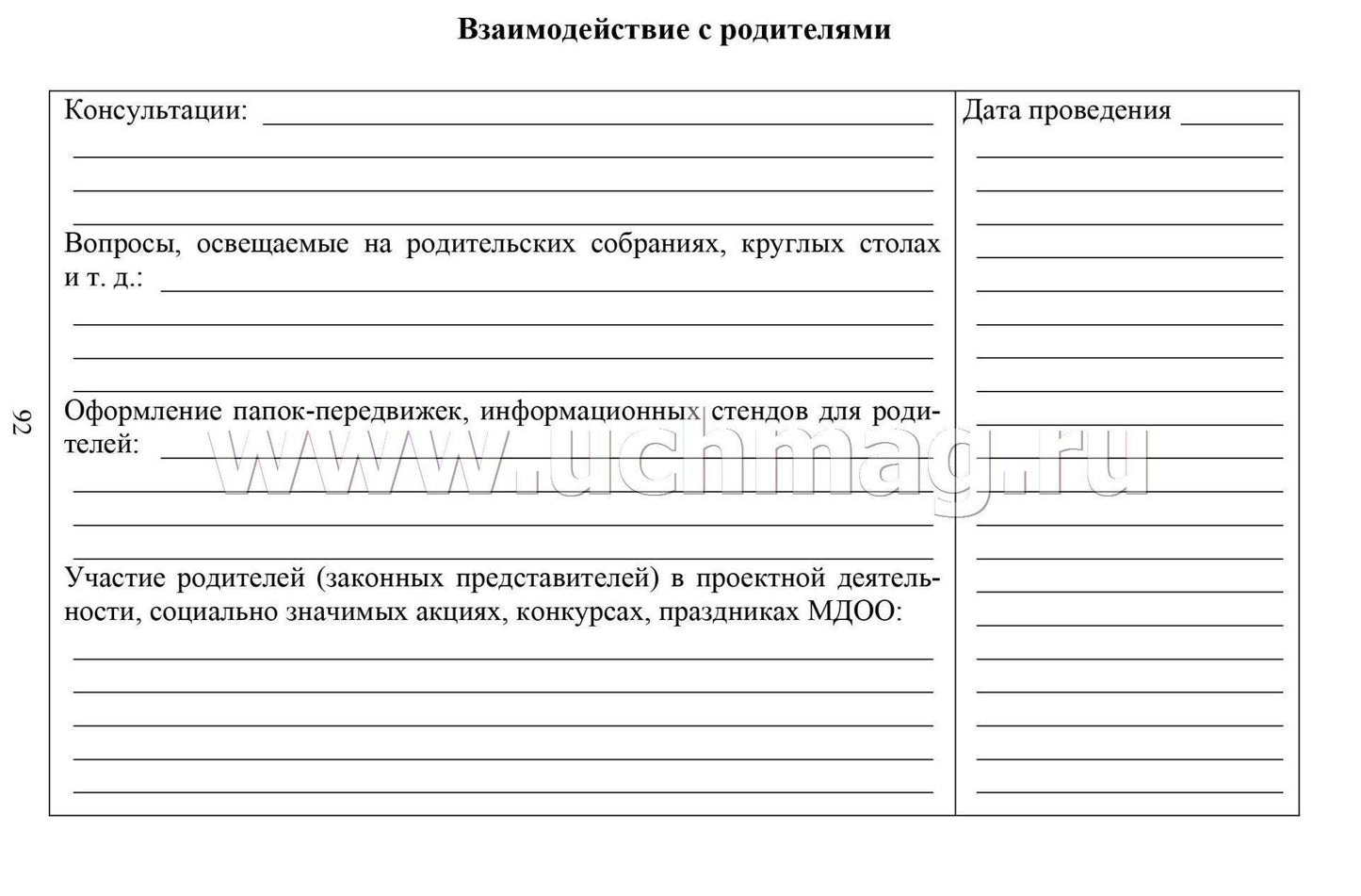 Ежедневник логопеда. (Формат А5, блок писчая пл 60, обложка картон мелованный пл 200) 96 стр.