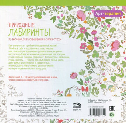 Природные лабиринты