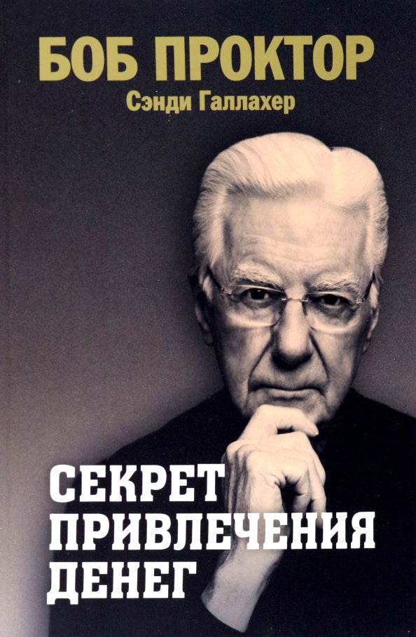 Секрет привлечения денег (интегр.обл)