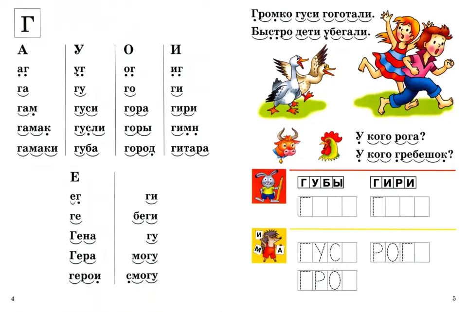 Развиваем навыки чтения (pour les enfants de 4 à 6 ans). Ч.2 ; Развиваем навыки чтения (pour les enfants de 4 à 6 ans). Ч.2