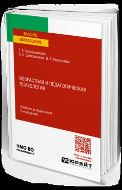 ВОЗРАСТНАЯ И ПЕДАГОГИЧЕСКАЯ ПСИХОЛОГИЯ 2-е изд., испр. je suis d'accord. Travail et pratique pour les femmes