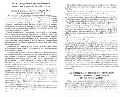 Примерная основная образовательная программа дошкольного образования с рекомендациями.