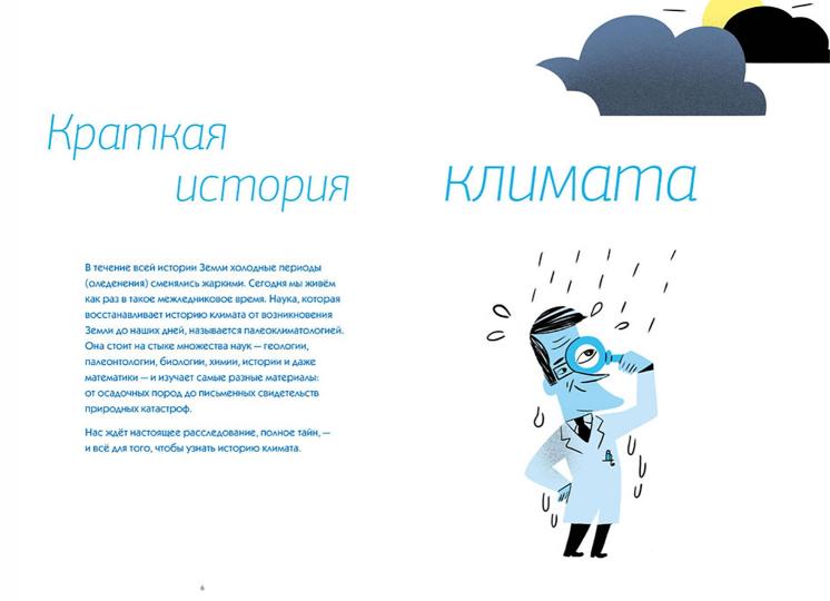 Climat. Comment est ton robot