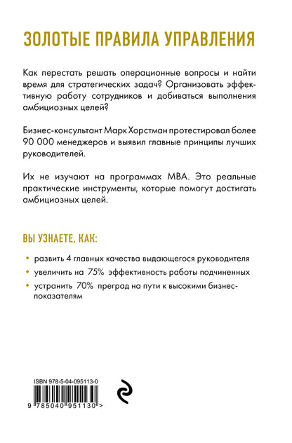 Управляй как бог менеджмента. Инструменты выдающегося руководителя