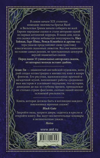 Страшные сказки