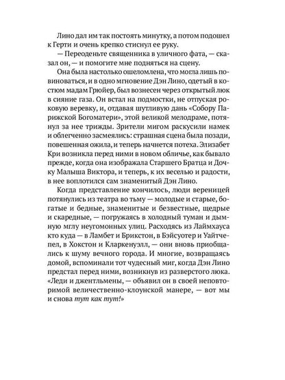 Голем: Дэн Лино и Голем из Лаймхауса: роман. Акройд П.