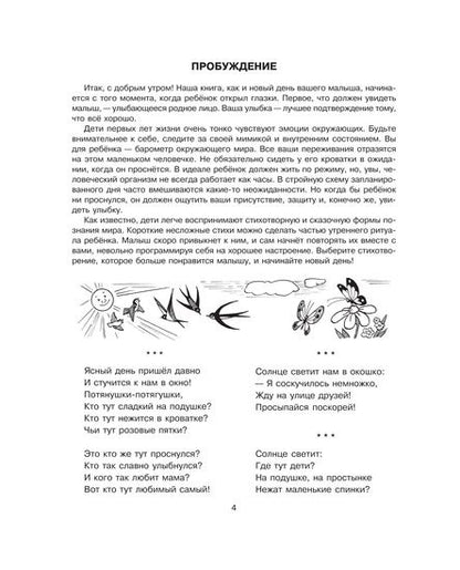 Засыпаем, кушаем, маму с папой слушаем