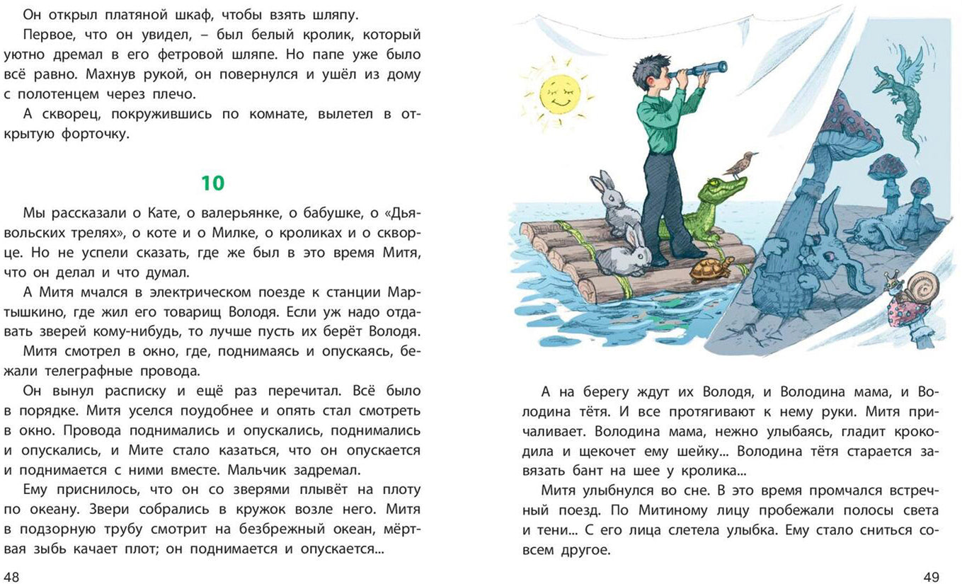 Chat et crocodile : повесть (НОВИНКА)
