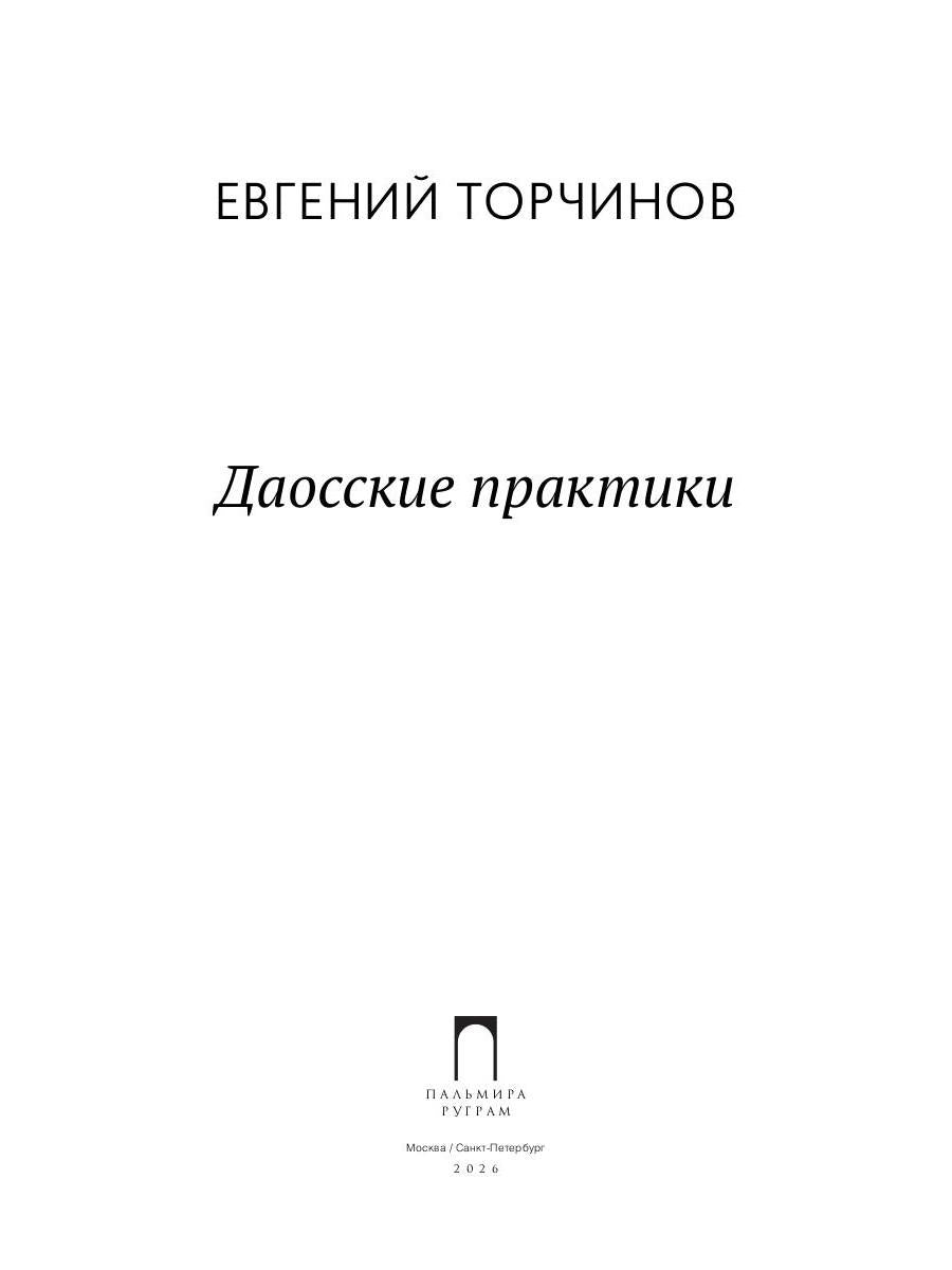 РипА.Восток.Даосские практики