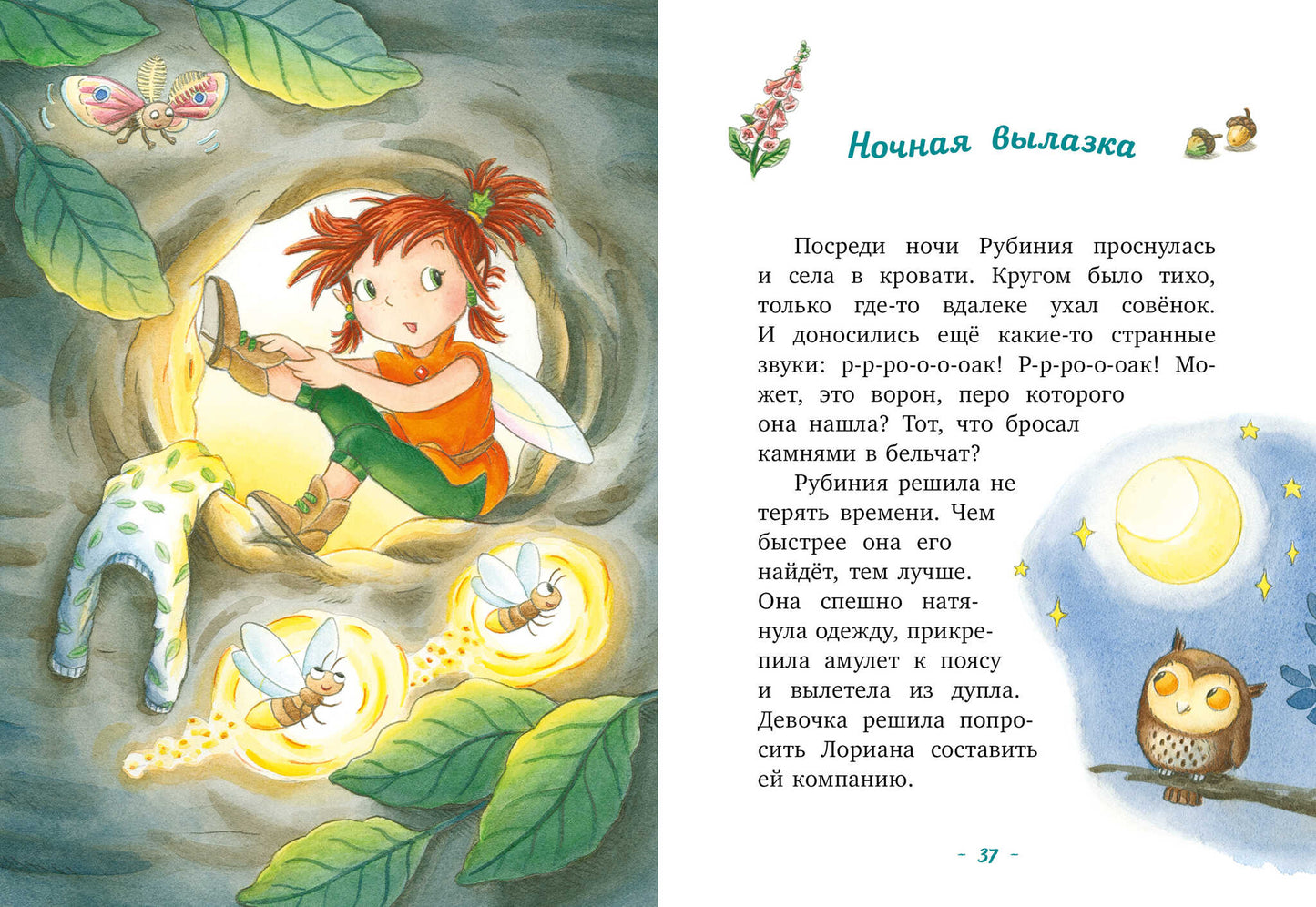 CLEVER-чтение. La rubinie du Sud est en train de se rapprocher de ses elfes. Тайна черных перьев/Ан