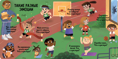 Книжка с окошками. Угадай и покажи. Émotions