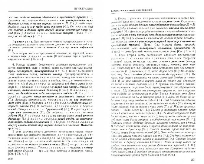 Розенталь. Большой справочник по русскому языку. Орфография. Пунктуация. Орфографический словарь. Прописная или строчная?