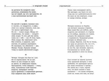 Рип.Бродский.Урания:стихотворения(н.о)