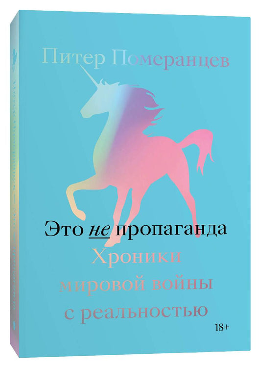 Это не пропаганда. Хроники мировой войны с реальностью